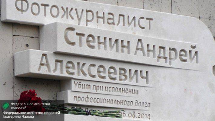 Именем Андрея Стенина назовут одну из школ в ДНР Именем Андрея Стенина назовут одну из школ в ДНР