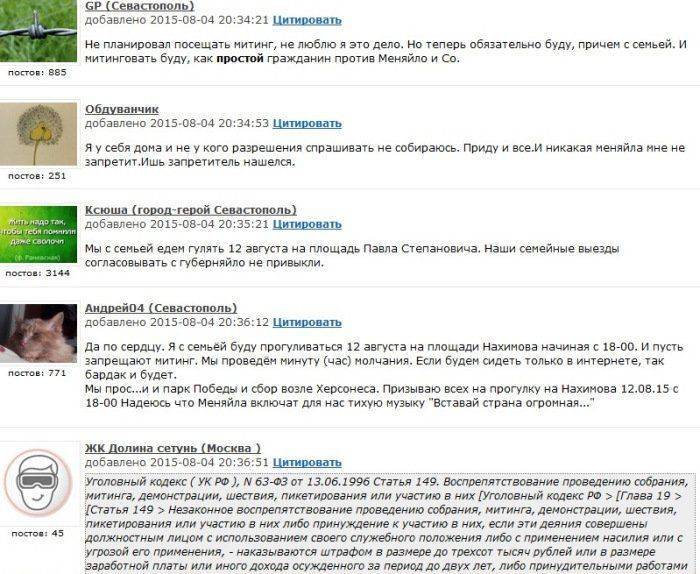 Попытка Майдана в Севастополе назначена на 12 августа 2015 года Попытка Майдана в Севастополе назначена на 12 августа 2015 года