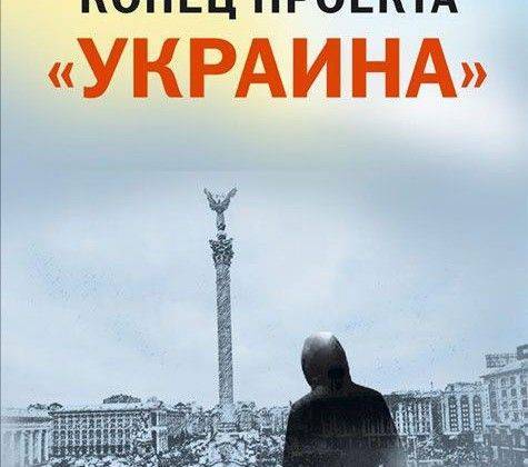 Украина запретила свой конец Украина запретила свой конец