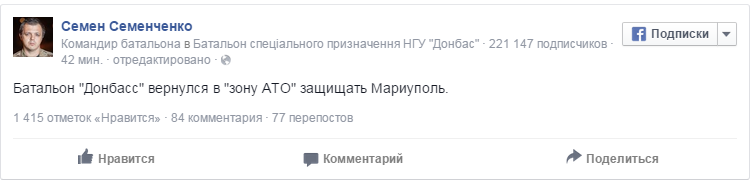 Семенченко заявил, что боевики батальона «Донбасс» вернулись в зону «АТО» Семенченко заявил, что боевики батальона «Донбасс» вернулись в зону «АТО»