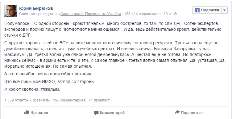 Юрий Бирюков: Сейчас ВСУ на пике мощности Юрий Бирюков: Сейчас ВСУ на пике мощности