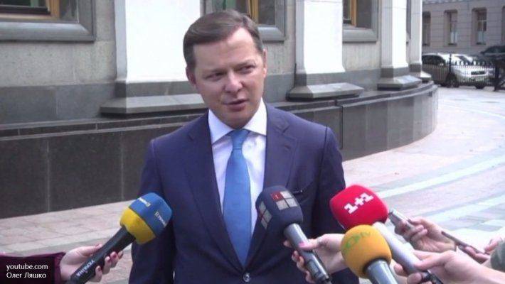 Ляшко назвал взрыв у Рады провокацией украинских спецслужб Ляшко назвал взрыв у Рады провокацией украинских спецслужб