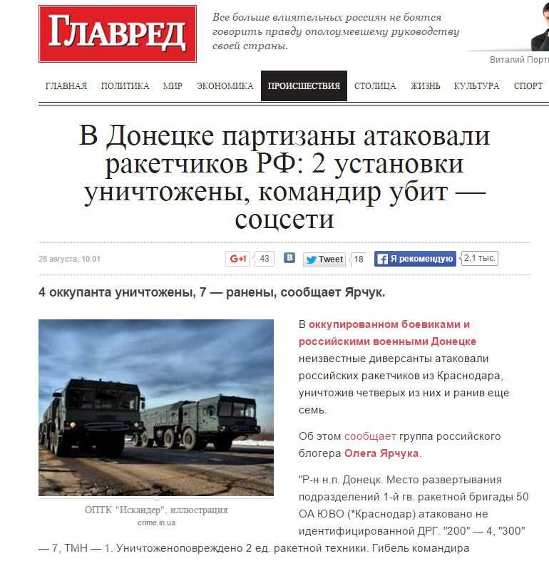 Сказ о том, как партизаны Новороссии американские ракеты «Tomahawk» под Киевом уничтожили Сказ о том, как партизаны Новороссии американские ракеты «Tomahawk» под Киевом уничтожили
