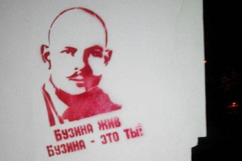 В Киеве на заборах и в переходах пишут «Бузина-жив!» В Киеве на заборах и в переходах пишут «Бузина-жив!»