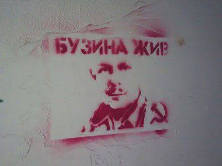 В Киеве на заборах и в переходах пишут «Бузина-жив!» В Киеве на заборах и в переходах пишут «Бузина-жив!»