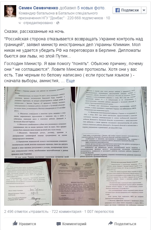 Дошло через полгода: Семенченко осенило, что Украина в ловушке Дошло через полгода: Семенченко осенило, что Украина в ловушке