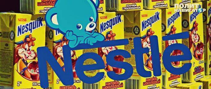 У Киева новые агенты Кремля и пособники оккупантов — компания Nestle У Киева новые агенты Кремля и пособники оккупантов — компания Nestle