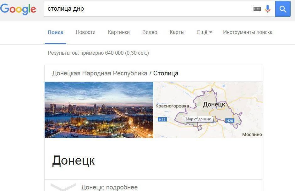 Google признал ДНР и ЛНР Google признал ДНР и ЛНР