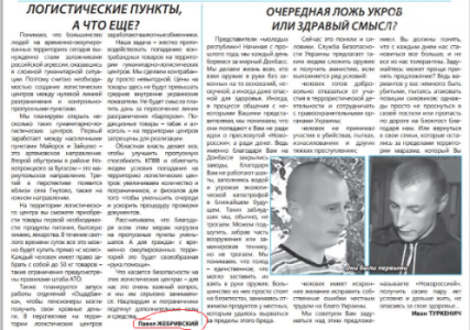 Диверсия: в ДНР появилась газета с проукраинским контентом Диверсия: в ДНР появилась газета с проукраинским контентом