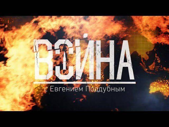 "Война." "Война."