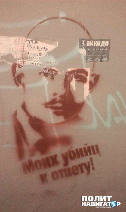 Моих убийц к ответу! – в метро Киева появились трафареты с изображением Олеся Бузины Моих убийц к ответу! – в метро Киева появились трафареты с изображением Олеся Бузины