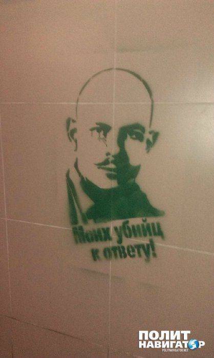 Моих убийц к ответу! – в метро Киева появились трафареты с изображением Олеся Бузины Моих убийц к ответу! – в метро Киева появились трафареты с изображением Олеся Бузины