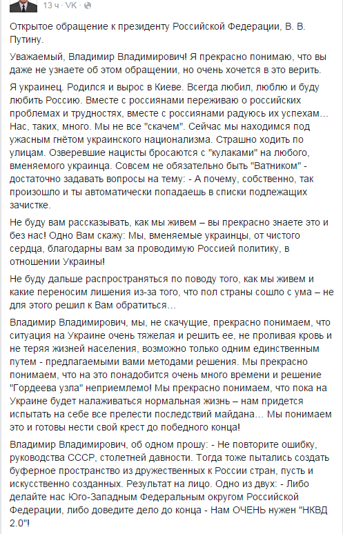Москва, Кремль, Путину: киевляне просят сделать Украину Юго-Западным федеральным округом РФ Москва, Кремль, Путину: киевляне просят сделать Украину Юго-Западным федеральным округом РФ