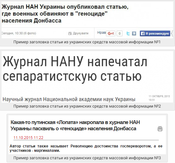 Истерия в укроСМИ: научный журнал НАНУ опубликовал «сепаратистскую» статью Истерия в укроСМИ: научный журнал НАНУ опубликовал «сепаратистскую» статью