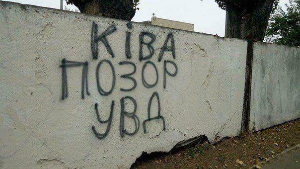 В Херсоне появились граффити против мента, крышующего блокаду Крыма В Херсоне появились граффити против мента, крышующего блокаду Крыма