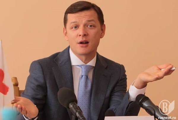 Ляшко обиделся на Порошенко: укатывать надо правильно! Ляшко обиделся на Порошенко: укатывать надо правильно!
