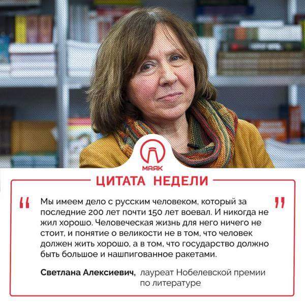 Алексиевич «отрабатывает» Нобелевскую премию. Что отрабатывает Васильева? Алексиевич «отрабатывает» Нобелевскую премию. Что отрабатывает Васильева?