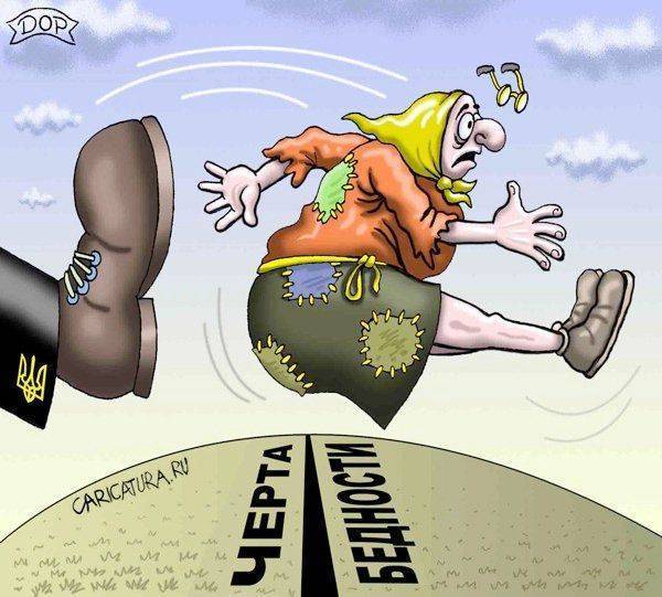 Рубрика «доскакались»: уровень бедности на Украине достиг максимума. Рубрика «доскакались»: уровень бедности на Украине достиг максимума.