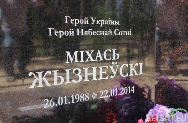На могиле погибшего на Майдане белорусского нациста Жизневского написали «Предатель» На могиле погибшего на Майдане белорусского нациста Жизневского написали «Предатель»