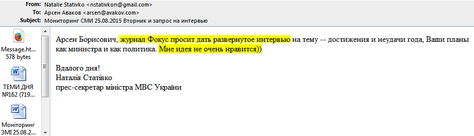 Арсен Аваков и его министерство пиара Арсен Аваков и его министерство пиара