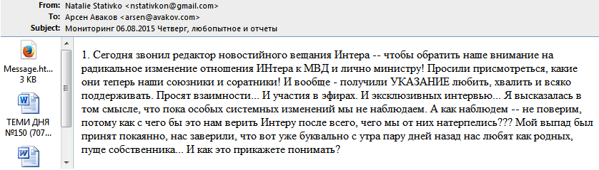 Арсен Аваков и его министерство пиара Арсен Аваков и его министерство пиара