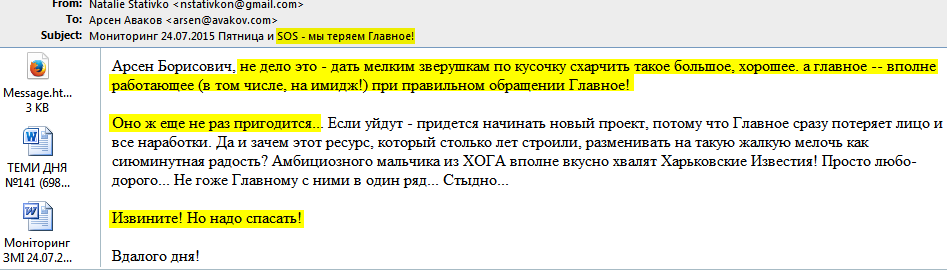 Арсен Аваков и его министерство пиара Арсен Аваков и его министерство пиара