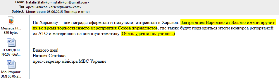 Арсен Аваков и его министерство пиара Арсен Аваков и его министерство пиара