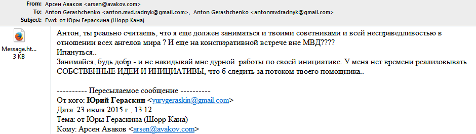 Арсен Аваков и его министерство пиара Арсен Аваков и его министерство пиара