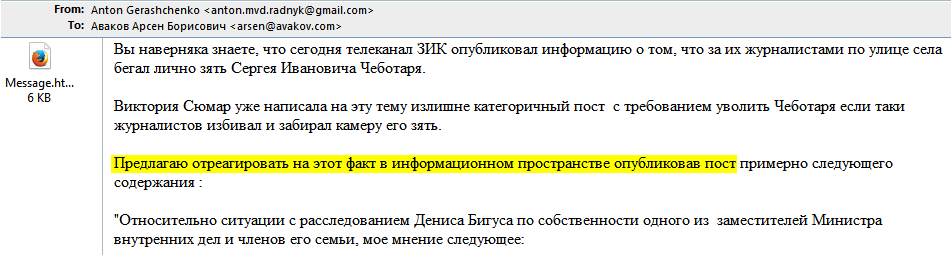 Арсен Аваков и его министерство пиара Арсен Аваков и его министерство пиара