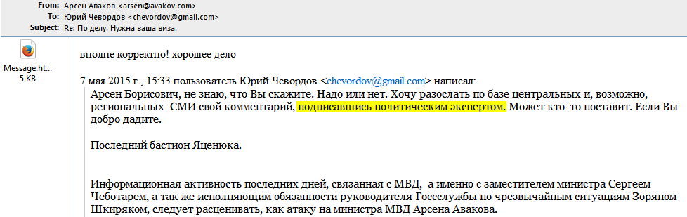 Арсен Аваков и его министерство пиара Арсен Аваков и его министерство пиара