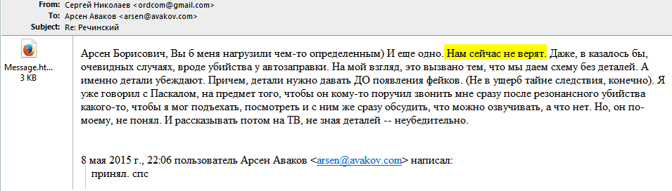 Арсен Аваков и его министерство пиара Арсен Аваков и его министерство пиара