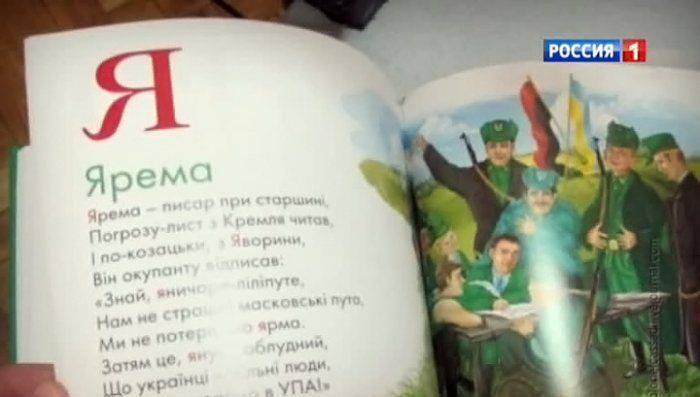 Азбука УПА. Новые экстремистские учебники Украины Азбука УПА. Новые экстремистские учебники Украины
