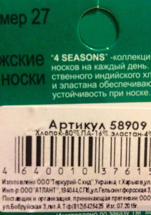 Харьков одевает Россию в патриотичные носки Харьков одевает Россию в патриотичные носки