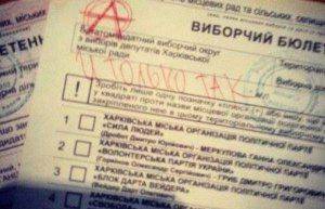 Тихий протест: два миллиона украинцев проголосовали за Путина, Обаму, Махно, Сталина и секс Тихий протест: два миллиона украинцев проголосовали за Путина, Обаму, Махно, Сталина и секс