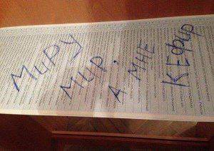 Тихий протест: два миллиона украинцев проголосовали за Путина, Обаму, Махно, Сталина и секс Тихий протест: два миллиона украинцев проголосовали за Путина, Обаму, Махно, Сталина и секс