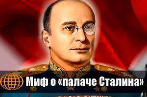 Миф о «палаче Сталина» Миф о «палаче Сталина»