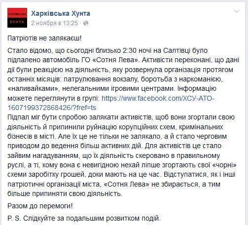 В Харькове жгут машины неонацистов В Харькове жгут машины неонацистов