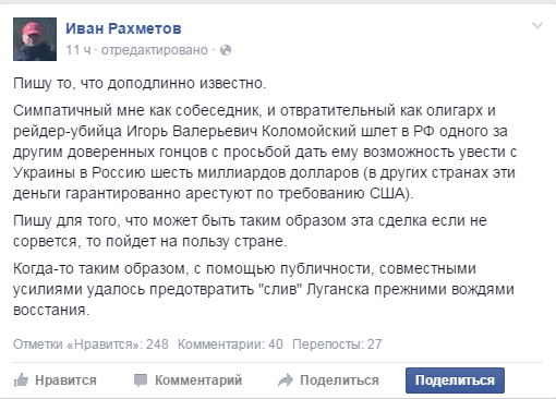 Коломойский просит Москву спасти ему шесть миллиардов долларов Коломойский просит Москву спасти ему шесть миллиардов долларов