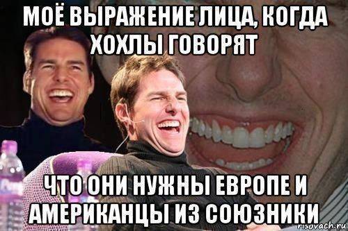 Для ЕС хохлы страшнее мусульман Для ЕС хохлы страшнее мусульман
