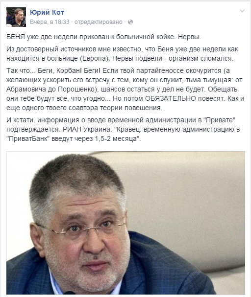 Коломойского сразила болезнь — прикован к постели Коломойского сразила болезнь — прикован к постели