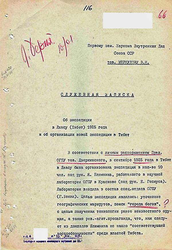 ЧК идёт в Шамбалу ЧК идёт в Шамбалу