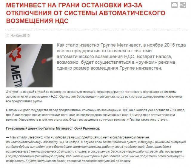 Метинвест угрожает Украине параличом отрасли Метинвест угрожает Украине параличом отрасли