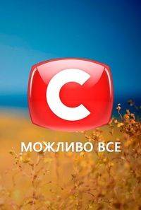 Украинский телеканал «СТБ» хочет «прописаться» в ЛНР Украинский телеканал «СТБ» хочет «прописаться» в ЛНР