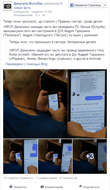 Яроша обвинили в мародерстве и краже денег: опубликована переписка Яроша обвинили в мародерстве и краже денег: опубликована переписка