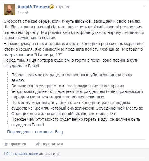 Тетерук: Теракты в Париже — месть за «Мистрали» Тетерук: Теракты в Париже — месть за «Мистрали»