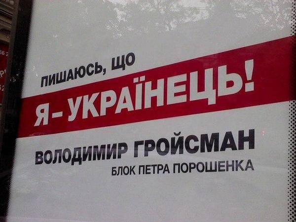 «Тут хозяин украинец»? — скажите это Гройсману, Саакашвили и Гайдар! «Тут хозяин украинец»? — скажите это Гройсману, Саакашвили и Гайдар!