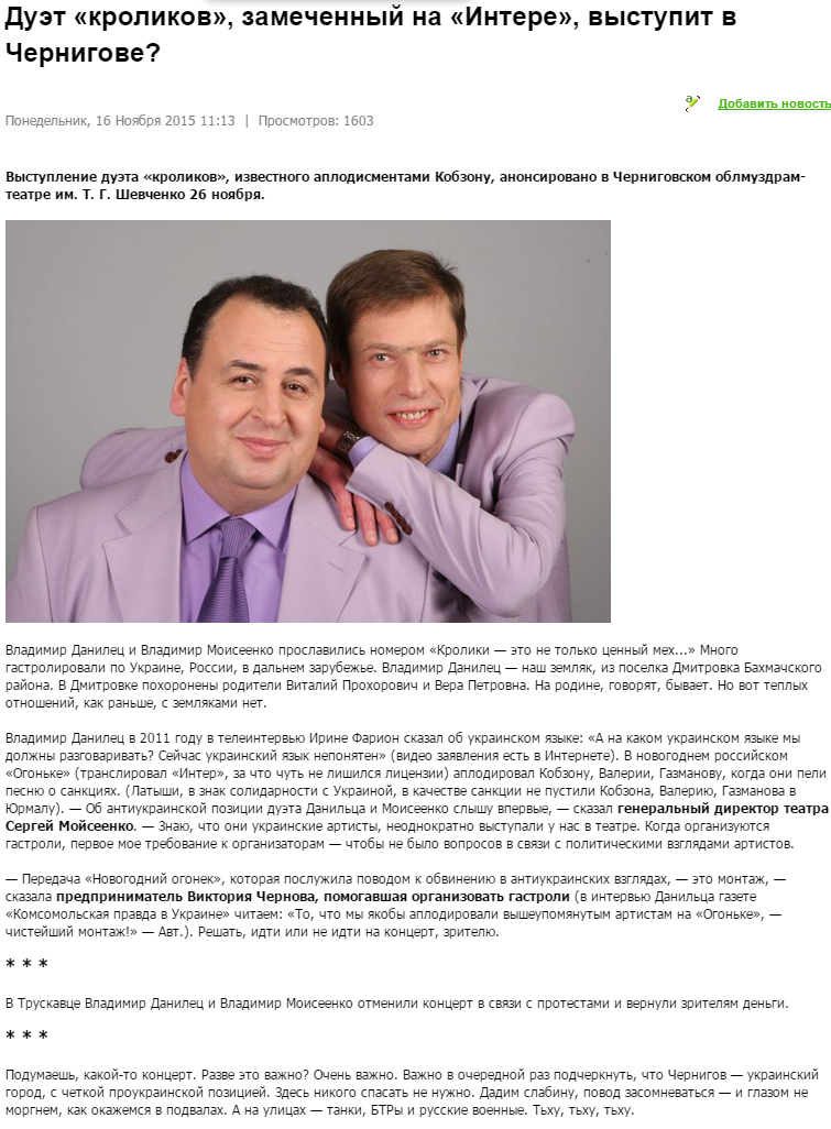 В Чернигове призвали отменить концерт юмористического дуэта «Кролики» — они «аплодировали Кобзону» В Чернигове призвали отменить концерт юмористического дуэта «Кролики» — они «аплодировали Кобзону»