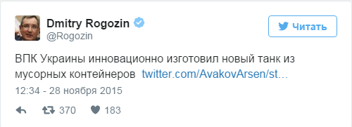Дмитрий Рогозин оценил созданный на Украине «инновационный танк» Дмитрий Рогозин оценил созданный на Украине «инновационный танк»