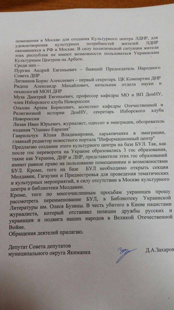 Ныне бандеровской библиотеке в Москве могут присвоить имя Олеся Бузины Ныне бандеровской библиотеке в Москве могут присвоить имя Олеся Бузины