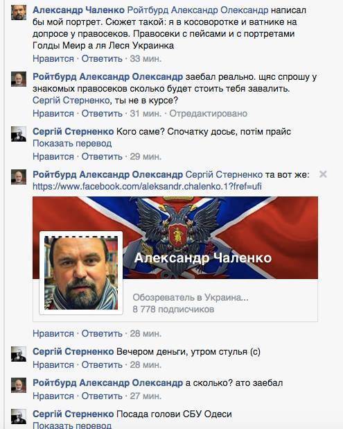 Художник-«жидобандеровец» попросил правосеков «завалить» пророссийского журналиста Художник-«жидобандеровец» попросил правосеков «завалить» пророссийского журналиста